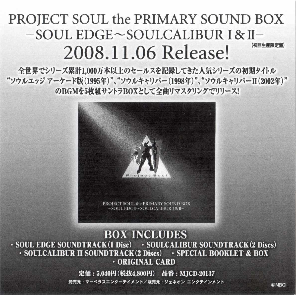 PROJECT SOUL the PRIMARY SOUND BOX-SOUL… SOULCALIBUR IV ORIGINAL SOUNDTRACK (2008) MP3 - Download